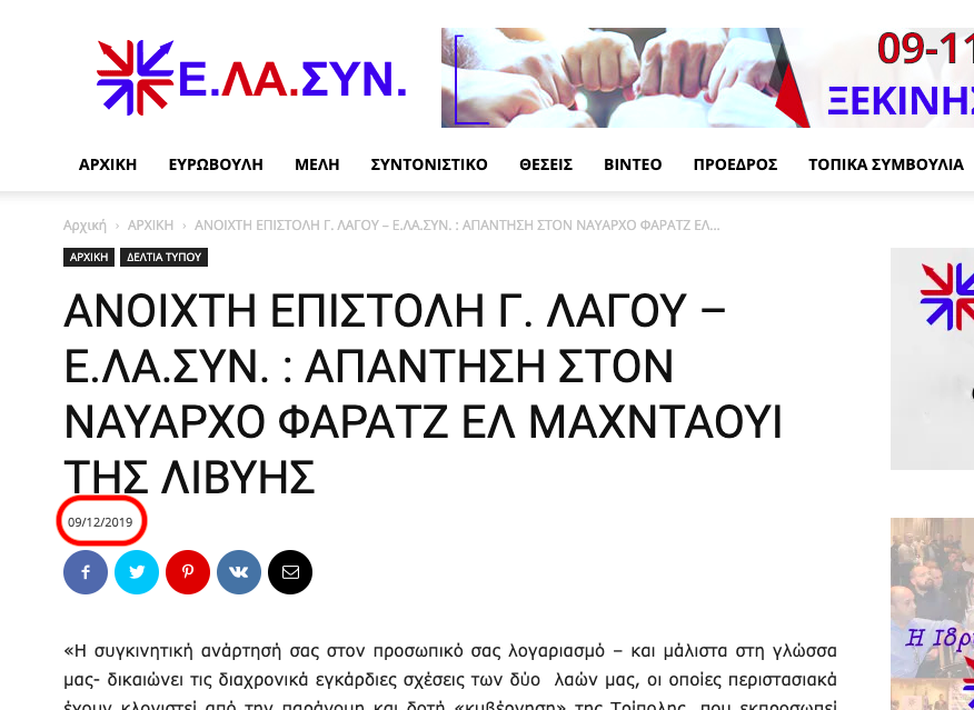 Λαγός : Εάν ο Χαφτάρ δεν στηριχτεί ΑΜΕΣΑ και ΕΜΠΡΑΚΤΑ τότε ίσως υποκύψει στις τεράστιες πιέσεις που θα δεχτεί από την παγκόσμια υπερκυβέρνηση