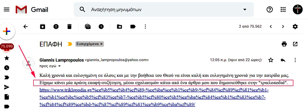 ΠΡΟΣΟΧΗ: Πλαστό (fake) προφίλ που σχολιάζει ως «Ιερός Λόχος 2012»