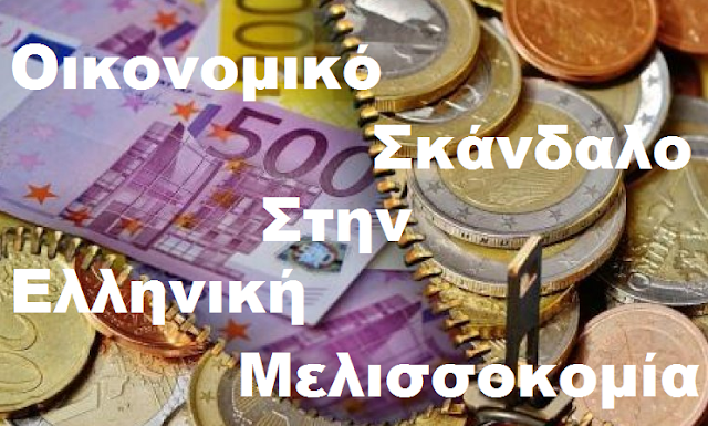 Σκάνδαλο μεγατόνων στην Ελληνική μελισσοκομία που έχασε 17 εκατομμύρια ευρώ από αδέξιους πολιτικούς χειρισμούς