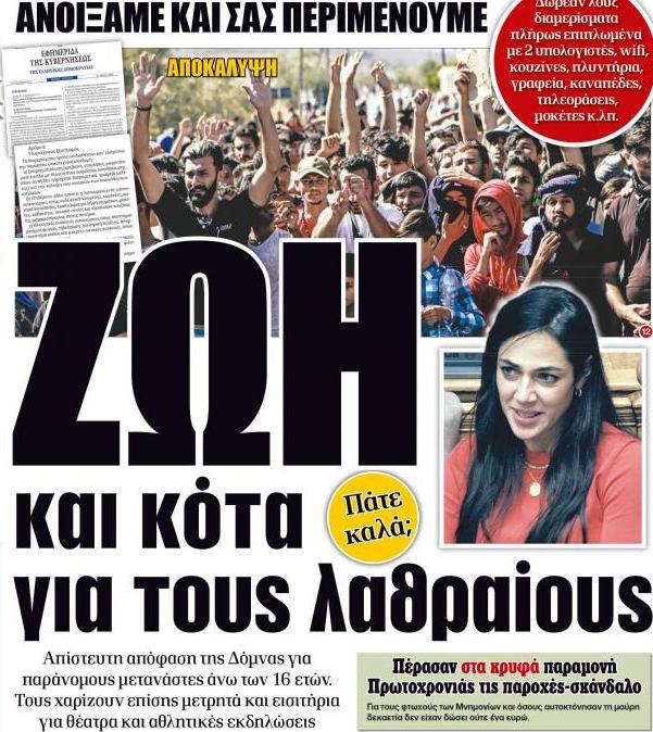 Πρωτόγνωρες δωρεὰν παροχὲς στοὺς μετανάστες! Δεύτερης κατηγορίας πολίτες οἱ Ἕλληνες…