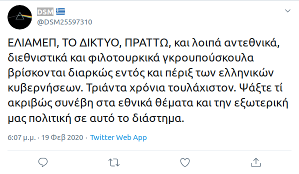 Ο “DSM” αποκαλύπτει… τι είναι το ΕΛΙΑΜΕΠ;;;;