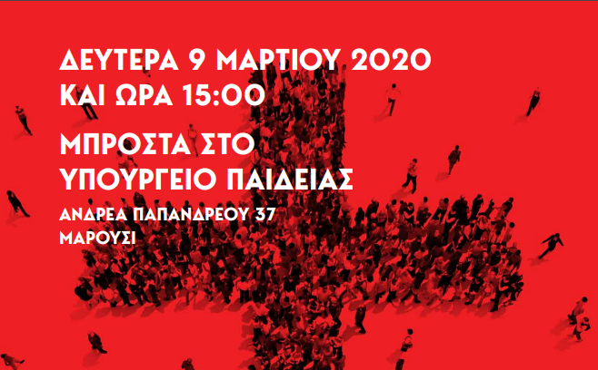 ΣΥΓΚΕΝΤΡΩΣΗ ΔΙΑΜΑΡΤΥΡΙΑΣ ΓΙΑ ΤΑ ΘΡΗΣΚΕΥΤΙΚΑ