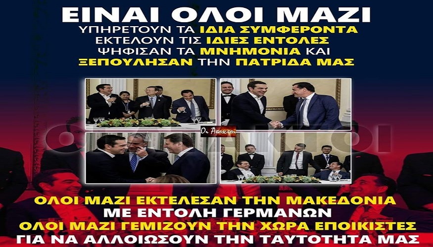 ΟΜΟΛΟΓΙΑ ΝΤΟΡΑΣ: ΕΙΜΑΣΤΕ ΣΕ ΕΘΝΙΚΗ ΣΥΝΕΝΝΟΗΣΗ ΜΕ ΤΟΝ ΣΥΡΙΖΑ ΓΙΑ ΤΟΝ ΕΠΟΙΚΙΣΜΟ ΤΗΣ ΧΩΡΑΣ!