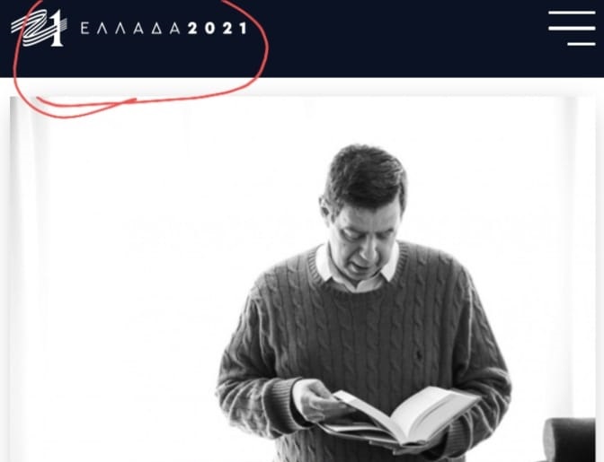 ΓΙΩΡΓΟΣ ΑΔΑΛΗΣ : ΑΙΣΧΡΗ ΠΡΟΚΛΗΣΗ ΑΠΟ ΤΟ ΕΠΙΣΗΜΟ SITE ΤΗΣ ΕΠΙΤΡΟΠΗΣ ΕΛΛΑΔΑ 2021