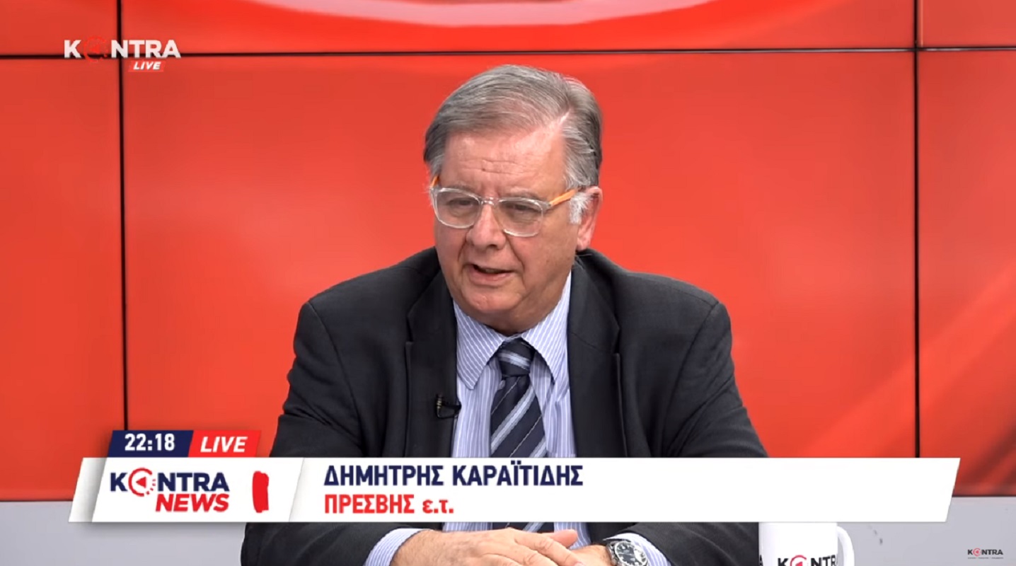 Πρέσβης Καραϊτίδης : «Μύθος η παντοδυναμία της Τουρκίας»
