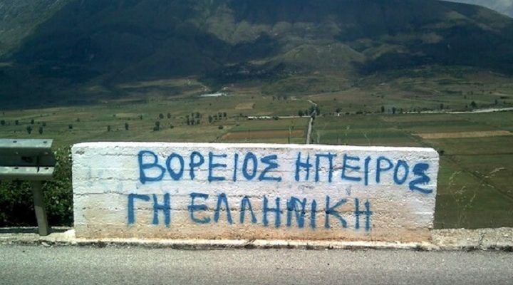 “Πολίτες β’ κατηγορίας στην Ελλάδα οι Βορειοηπειρώτες”