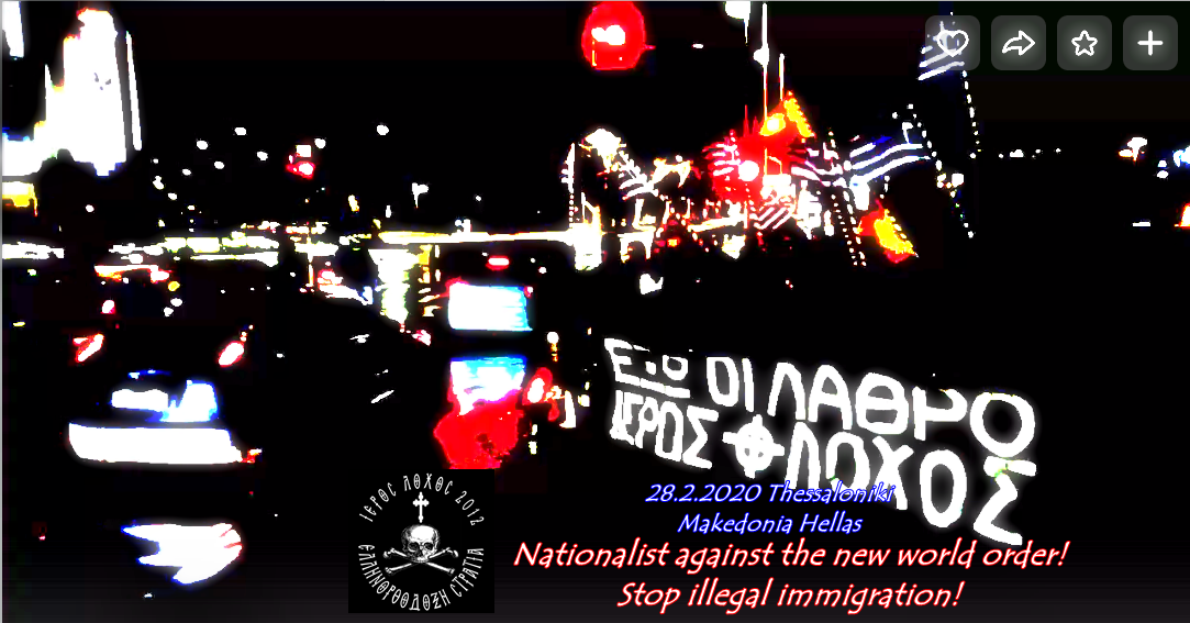 Ιερός Λόχος 2012 Έφεδροι και φίλοι των Ειδικών Δυνάμεων : Έκτακτη δράση υπέρ των Ελλήνων νησιωτών και κατά της λαθρομετανάστευσης!