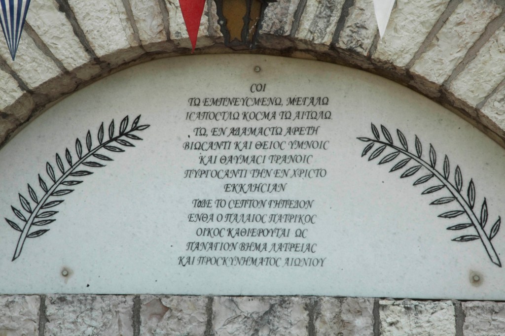 Η εκπλήρωση της προφητείας του Κοσμά του Αιτωλού (BINTEO)