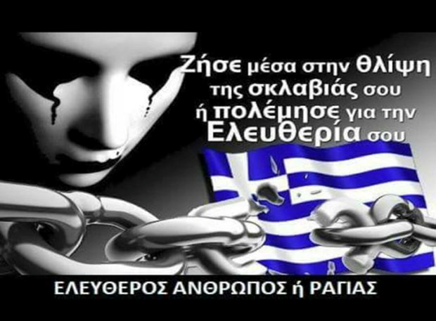 GEWKWN : ΚΑΝΕ ΤΗΝ ΟΡΓΗ ΣΟΥ…..ΕΦΙΑΛΤΗ ΤΟΥΣ!!