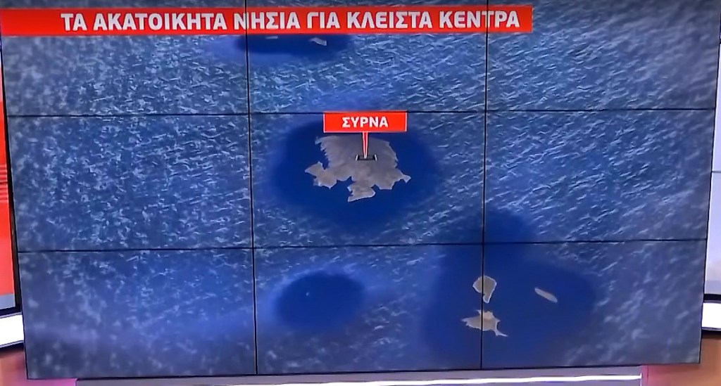 Αυτές είναι οι βραχονησίδες για να κάνουν τα κλειστά κέντρα (ΒΙΝΤΕΟ)