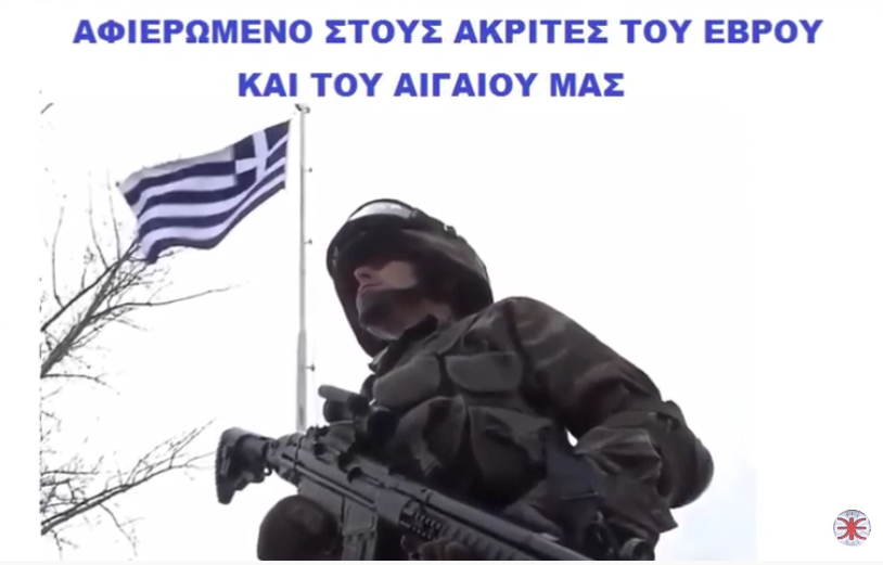 ΚΡΑΤΗΣΤΕ ΑΚΡΙΤΕΣ! (ΕΡΩΣ ΕΛΛΑΣ)