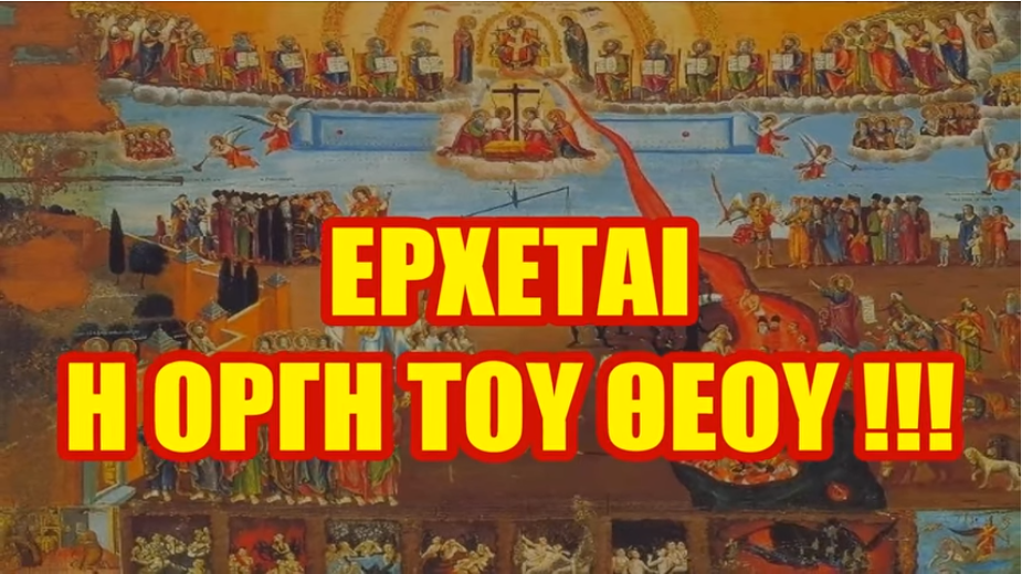 ΞΑΝΑΣΤΑΥΡΩΣΑΝ ΤΟ ΧΡΙΣΤΟ – Απέκοψαν το Ποίμνιο από τις Ακολουθίες οι Σύγχρονοι Γραμματείς & Φαρισαίοι