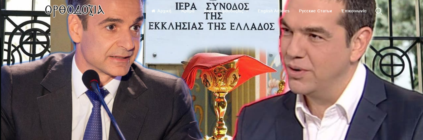 ΔΙΟΝΥΣΗΣ ΜΑΚΡΗΣ : ΒΟΛΕΥΤΗΚΑΝ ΟΛΟΙ… Κορωνο-ιός ἐνάντια στὸν ὑιό τοῦ Θεοῦ