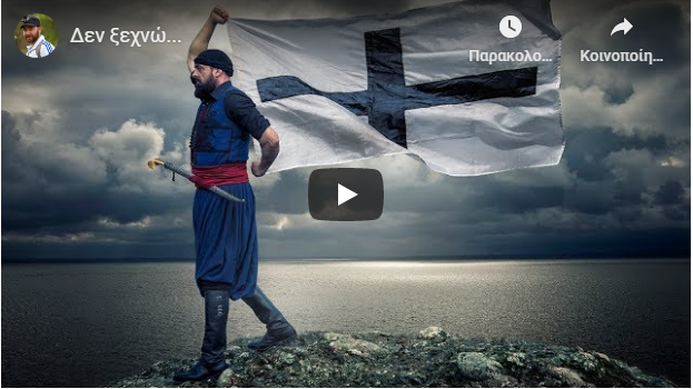 Δεν ξεχνώ… Αριστούργημα ~ για τις μέρες που περνάμε …ΒΙΝΤΕΟ