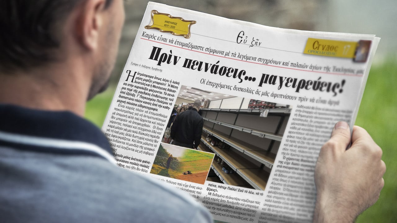 Καιρὸς εἶναι νὰ ἑτοιμαζόμαστε σύμφωνα μὲ τὰ λεγόμενα συγχρόνων καί παλαιῶν ἁγίων τῆς Ἐκκλησίας μας