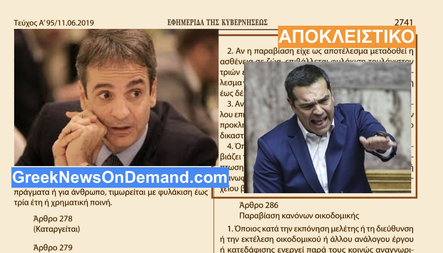 Ο ΣΥΡΙΖΑ κι η ΝΔ ΓΝΩΡΙΖΑΝ για τον κορωναϊό μήνες ΠΡΙΝ όταν έβαλαν στον ΠΚ ποινές σε αγνόηση κρατικών διαταγών για…ΜΕΤΑΔΟΤΙΚΗ ΑΣΘΕΝΕΙΑ!!!