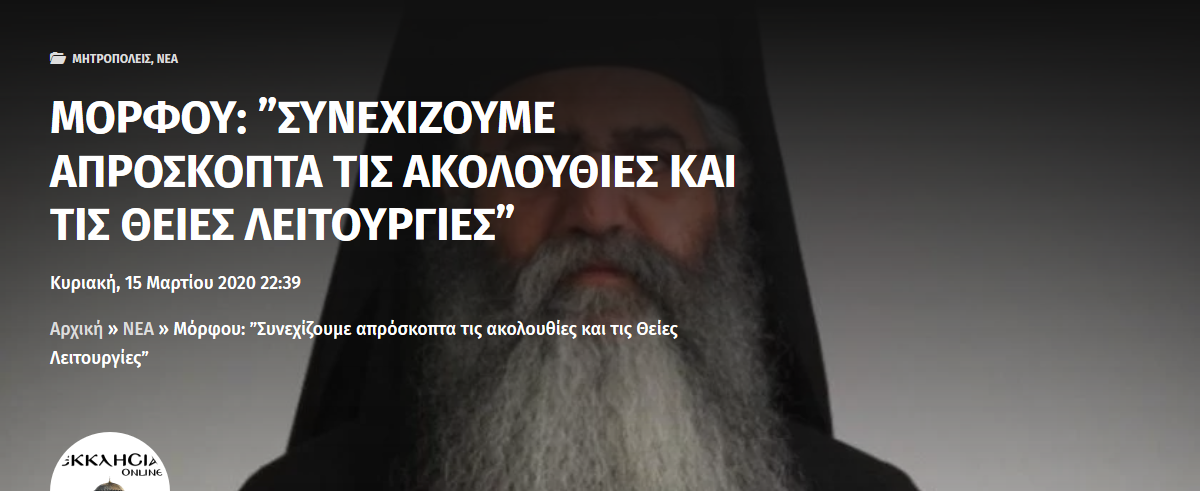 Μόρφου: ”Συνεχίζουμε απρόσκοπτα τις ακολουθίες και τις Θείες Λειτουργίες”