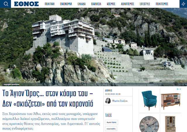 Ἀσεβέστατο ἄρθρο κατὰ τοῦ Ἁγίου Ὅρους! Ἔχουν ξεσαλώσει…