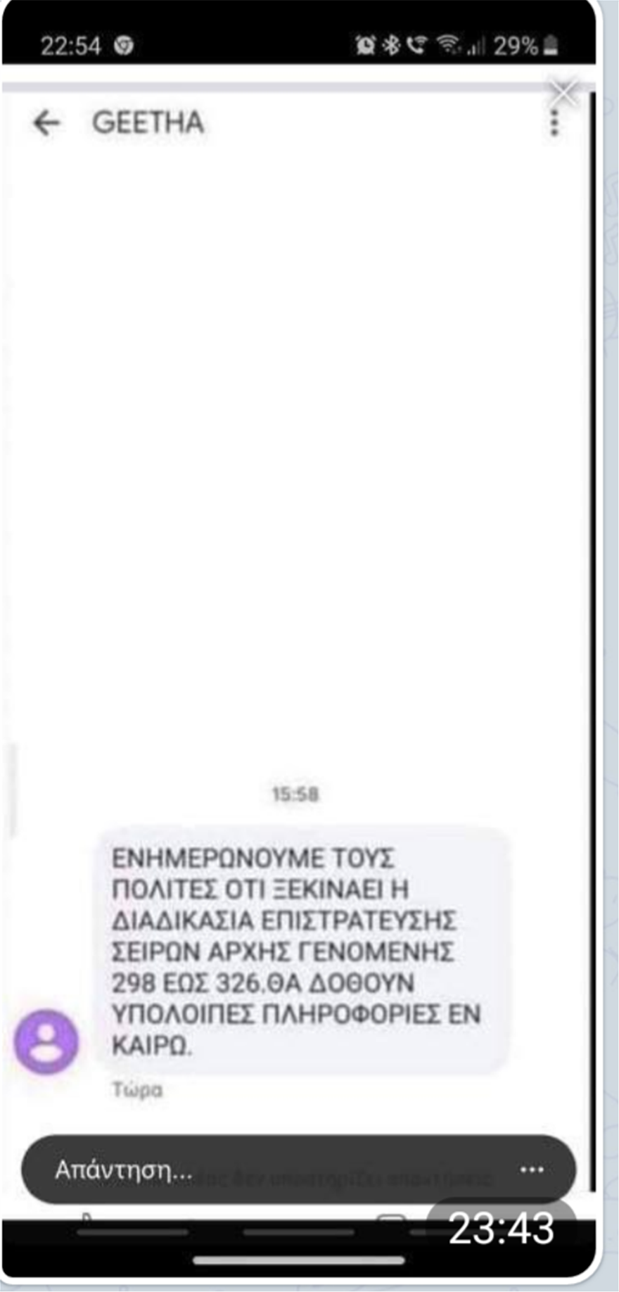 fake_news_epistrateusi