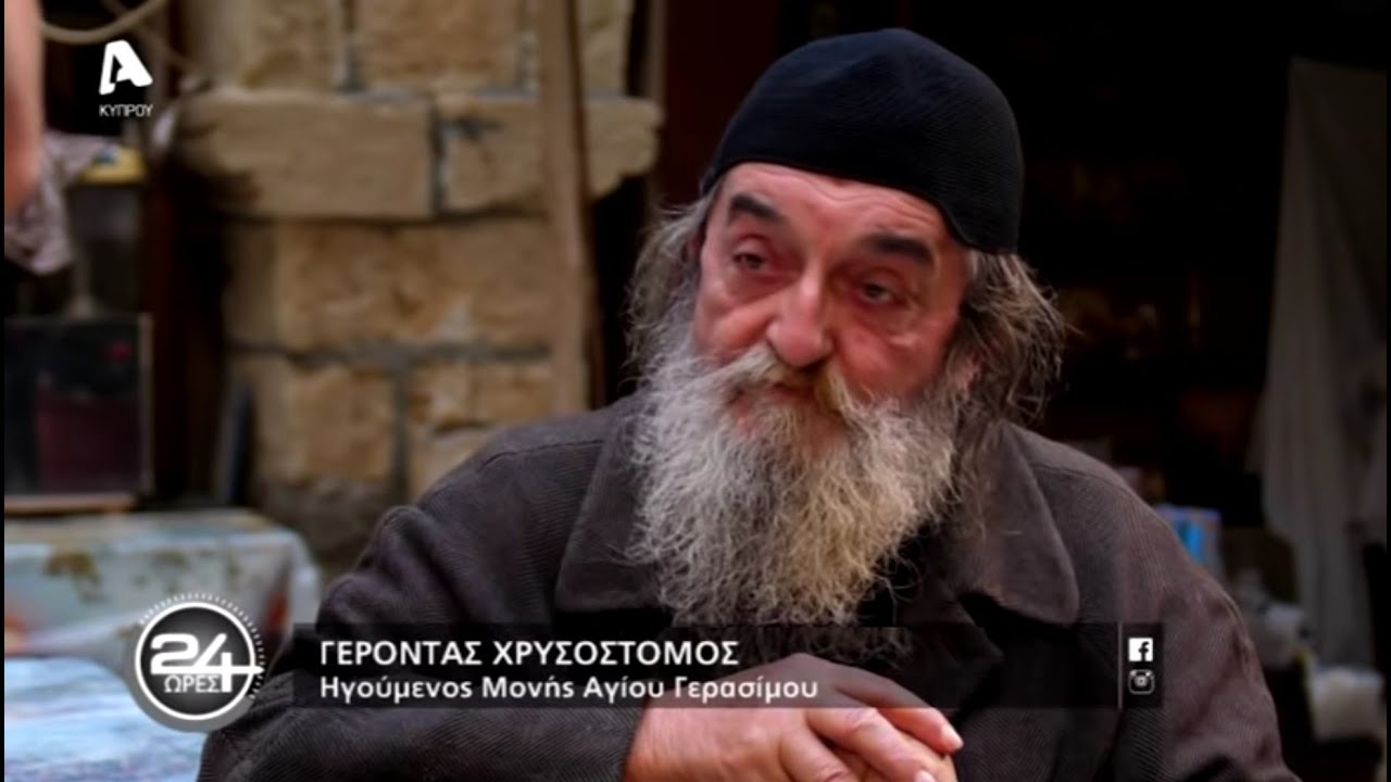 Γέροντας Χρυσόστομος ο Ιορδανίτης: (Για την Τουρκία) «Τους έδωσε ένα ταρακούνημα.., τους έδωσε το δεύτερο…, τώρα θα έρθει και το τρίτο που θα …