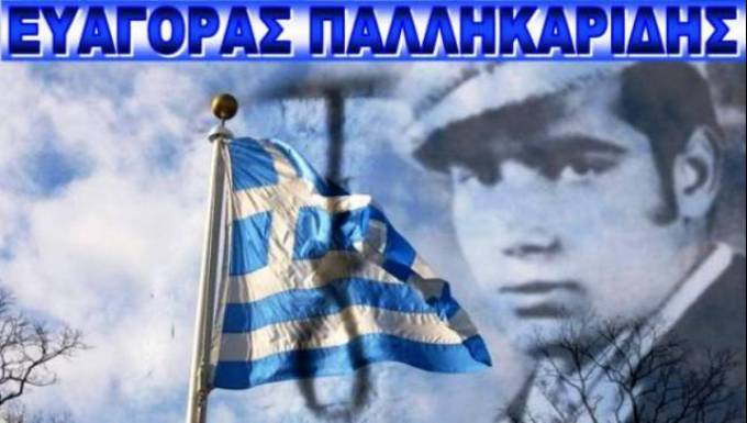 Αφιέρωμα στον Ευαγόρα Παλληκαρίδη, τον 19χρονο αντάρτη της Ε.Ο.Κ.Α. που απαγχόνισαν (κρέμασαν) οι «πολιτισμένοι» Εγγλέζοι.