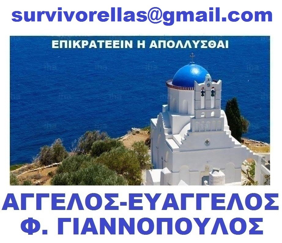 Για τον Άγγελο της Καρδιάς μας.