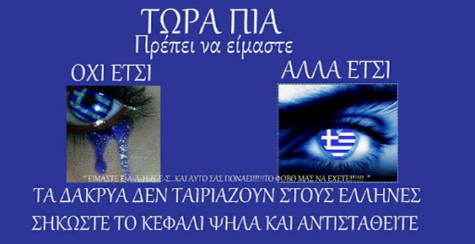 GEWKWN : Eίμαστε οι τελευταίοι πιστοί σε ένα κόσμο απίστων και προσκυνημένων…