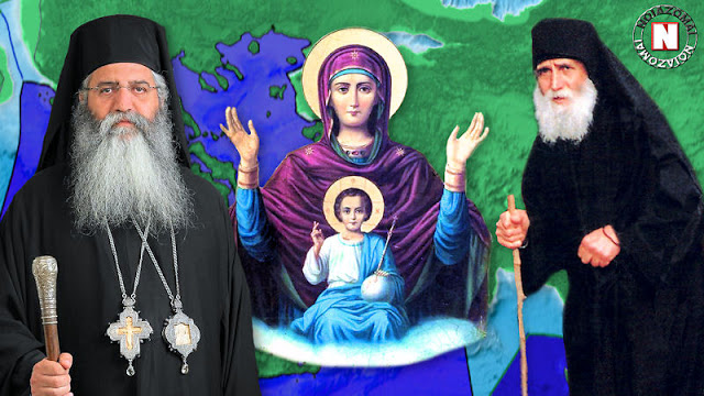 ΜΟΡΦΟΥ: ΕΜΦΑΝΙΣΤΗΚΕ Ο ΑΓΙΟΣ ΠΑΪΣΙΟΣ – ΜΗΝΥΜΑ ΤΗΣ ΠΑΝΑΓΙΑΣ ΣΤΟΥΣ ΕΛΛΗΝΕΣ!
