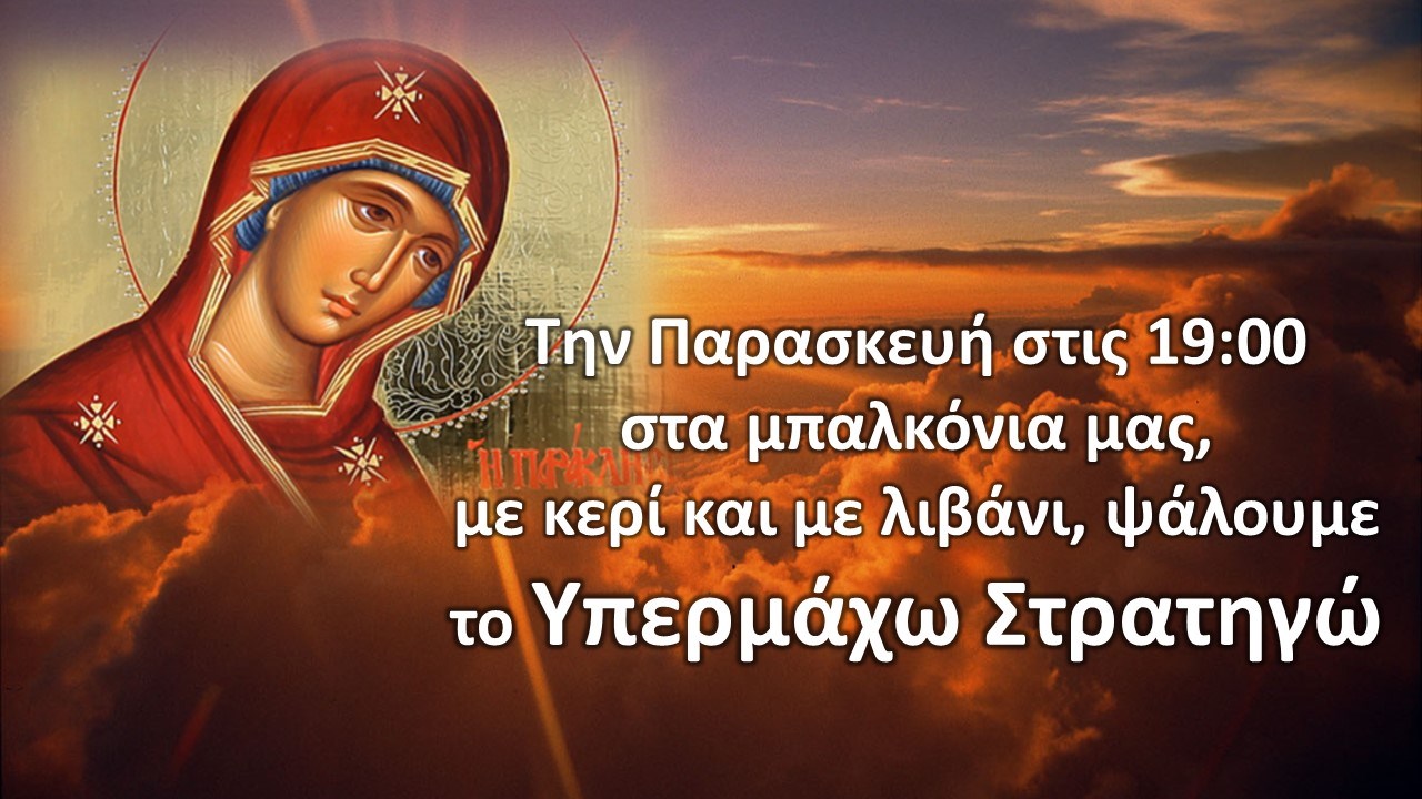 24 και 25 Μαρτίου..όλοι τα καντηλάκια στο μπαλκόνι μας..