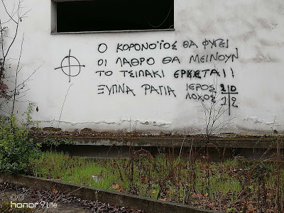 Ο Κορονοϊός θα φύγει, οι λαθρομετανάστες ΘΑ ΜΕΙΝΟΥΝ. Το τσιπάρισμα ΕΕ-ρχεται …