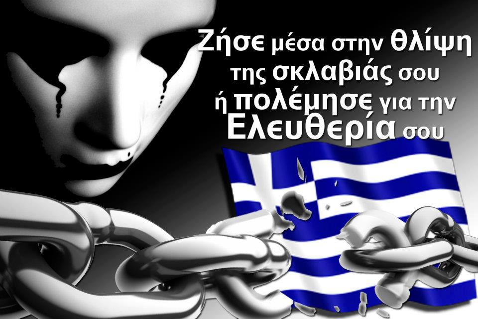 ΔΥΝΑΜΗ ΚΑΙ ΕΛΕΥΘΕΡΙΑ .