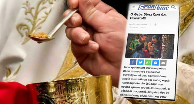 Ἕνα ἀκόμη ἐξαιρετικὸ ἄρθρο τῆς Sportime:”Ο Θεὸς δίνει ζωὴ ὄχι Θάνατο!!!”
