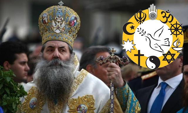 Πειραιῶς: ”Ἡ πανθρησκεία προωθεῖται πυρετωδῶς ἀπὸ ἀφανῆ διεθνῆ κέντρα”