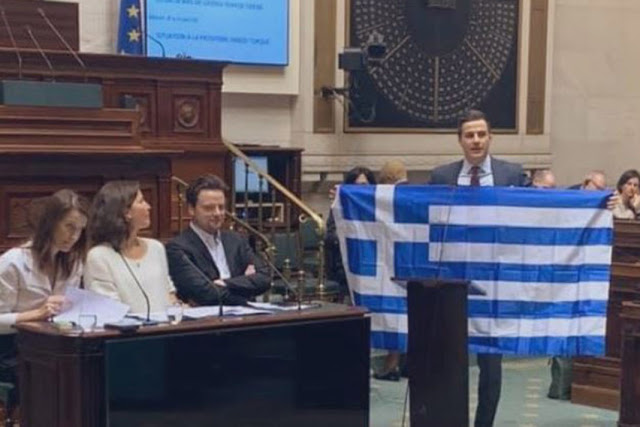 Βέλγος βουλευτής σήκωσε την γαλανόλευκη στο ευρωκοινοβούλιο: «Τέλος στον εκβιασμό των Τούρκων, στηρίζουμε τους Έλληνες»
