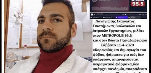 Δείτε το βίντεο “Σκαρλάτος Πάνος Παρέμβαση στον METROPOLIS 95.5 για τον κορονοϊό – 11. 04. 2020”