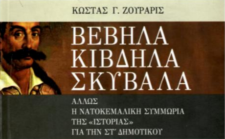 Ο ΠΑΡΑΤΗΡΗΤΗΣ ΓΡΑΦΕΙ … ΖΟΥΡΑΡΗΣ