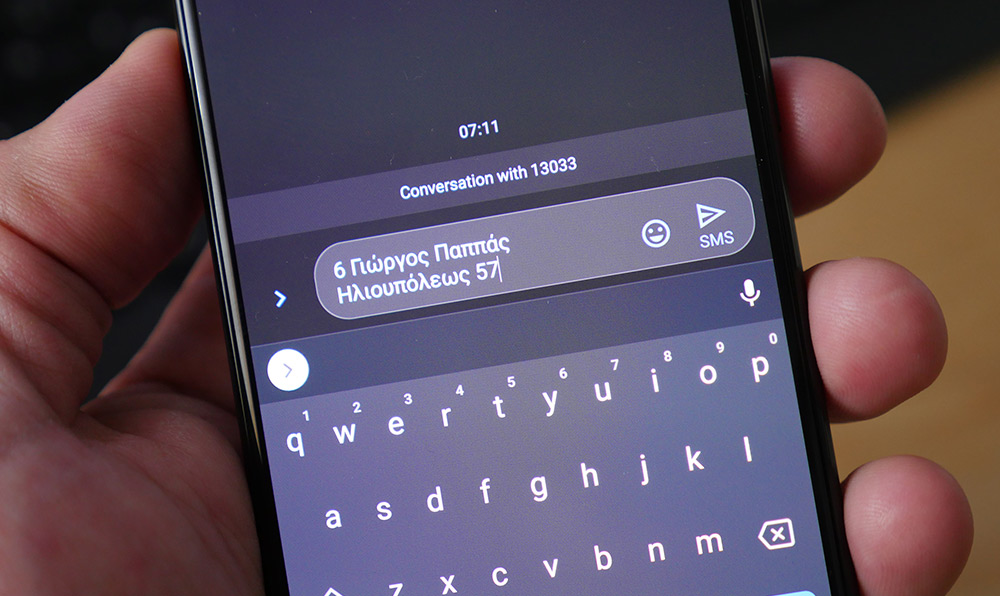 SMS στο 13033 : Πότε καταργούνται