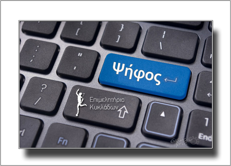 Προετοιμάζουν το έδαφος για “ηλεκτρονικές” εκλογές νοθείας;