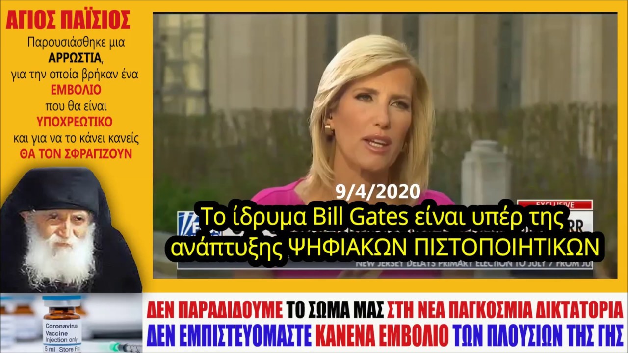 ΙΔΟΥ ΤΟ ΣΧΕΔΙΟ: Πλήρη Άρση Καραντίνας, μόνο με ΥΠΟΧΡΕΩΤΙΚΟ ΕΜΒΟΛΙΑΣΜΟ και ΣΦΡΑΓΙΣΜΑ – Bill Gates
