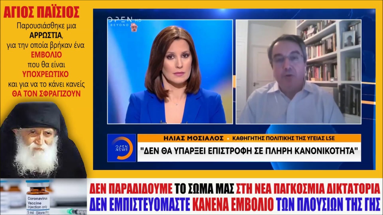 Το Σχέδιο του Bill Gates τελικά ΚΑΙ στην ΕΛΛΑΔΑ – Επιστροφή σε ΠΛΗΡΗ Κανονικότητα μόνο με το ΕΜΒΟΛΙΟ