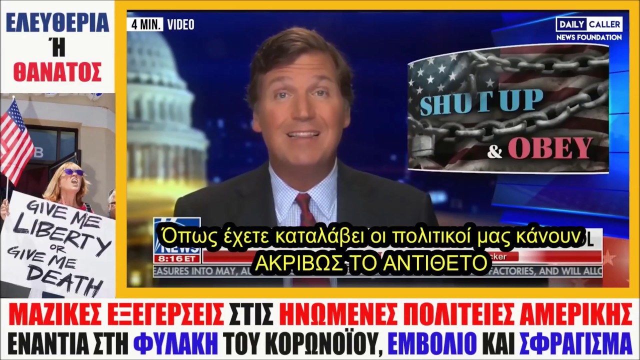 Εξεγέρσεις σε Η.Π.Α. για τη ΦΥΛΑΚΗ, το ΕΜΒΟΛΙΟ & το ΣΦΡΑΓΙΣΜΑ λόγω κορωνοϊού – Ανοίξτε τη Χώρα τώρα.