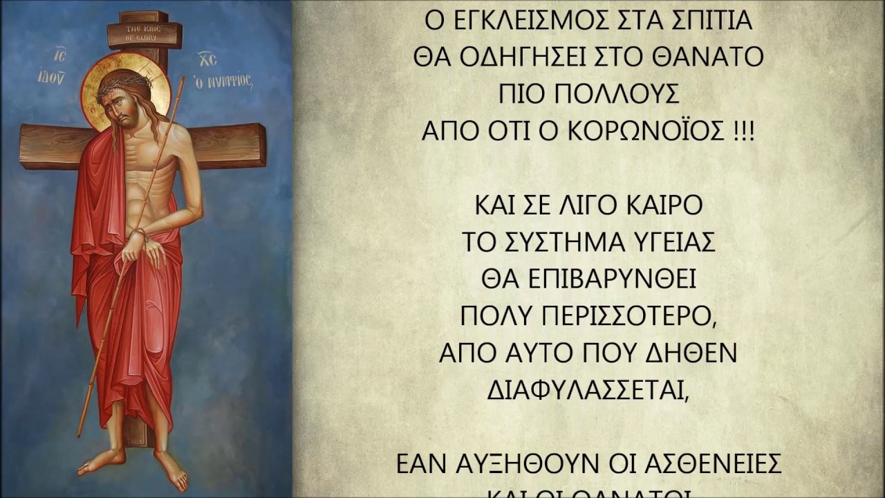SOS – Μήπως θα έχουμε ΠΙΟ ΣΟΒΑΡΑ Θέματα ΥΓΕΙΑΣ με τον Εγκλεισμό στο Σπίτι, παρά με τον Κορωνοϊό;
