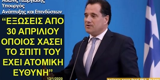 ΓΙΑΤΙ ΑΡΑΓΕ ΟΙ «ΕΘΝΙΚΟΦΡΟΝΕΣ» ΑΝΟΙΓΟΥΝ ΤΑ ΕΙΡΗΝΟΔΙΚΕΙΑ ΣΤΙΣ 27 ΑΠΡΙΛΙΟΥ; ΜΗΠΩΣ ΓΙΑ ΝΑ ΜΑΣ ΠΑΡΟΥΝ ΤΑ ΣΠΙΤΙΑ;