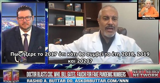 Αποκαλύψεις για το φιάσκο του κορωνοϊου, εμβόλια, chip και η ατζέντα – DR. RASHID BUTTAR (βίντεο ελληνικοί υπότιτλοι)