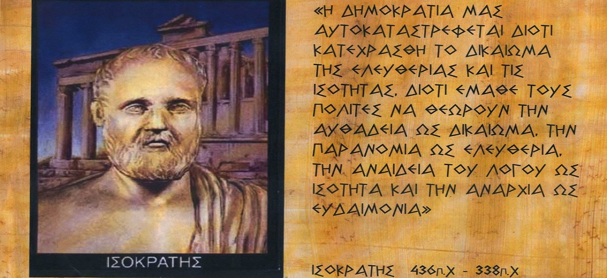 Ισοκράτης : Πανηγυρικός και Ελένης εγκώμιον.
