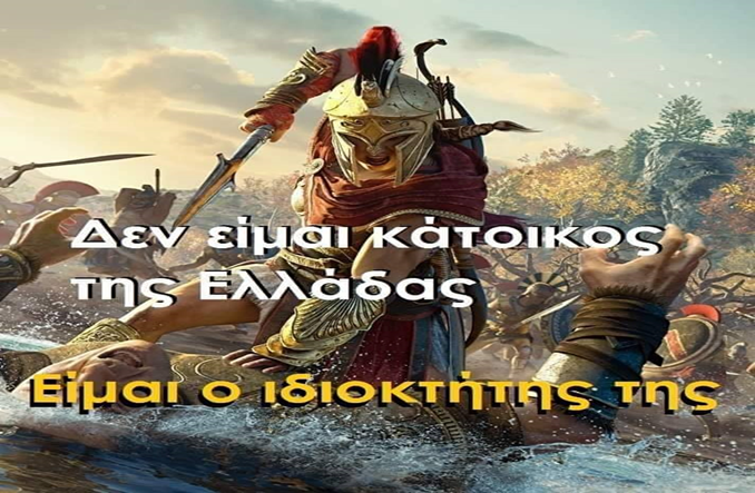 GEWKWN : ΕΛΛΗΝΕΣ, Η ώρα έφτασε, προετοιμαστείτε…