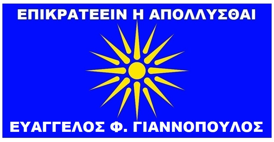 14 χρόνια Επικρατέειν η Απόλλυσθαι.