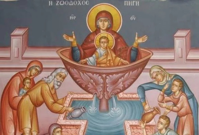 Η ΖΩΟΔΟΧΟΣ Η ΠΗΓΗ ΗΡΘΑ ΝΑ ΣΑΣ ΓΙΑΤΡΕΨΩ…