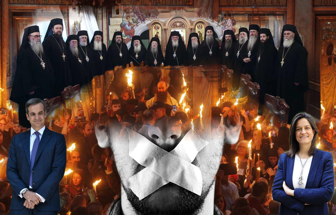 Εκκλησιαστική Δικτατορία