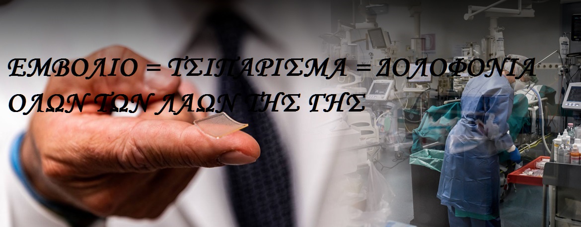 Πως νόμιμα να αρνηθείς έναν εμβολιασμό. ΠΑΡΑΚΑΛΟΥΜΕ ΜΟΙΡΑΣΤΕ ΤΟ ΜΕ ΤΟΥΣ ΑΝΘΡΩΠΟΥΣ ΓΥΡΩ ΣΑΣ.
